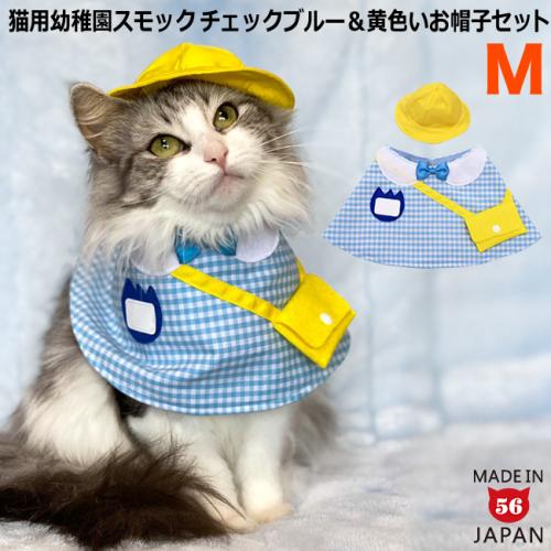 ゴロにゃんオリジナル 猫服 ワンタッチコーデシリーズ 幼稚園気分 M