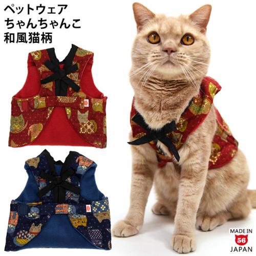 あったか ちゃんちゃんこ 和風柄猫さん ゴロにゃんオリジナル 猫服 和