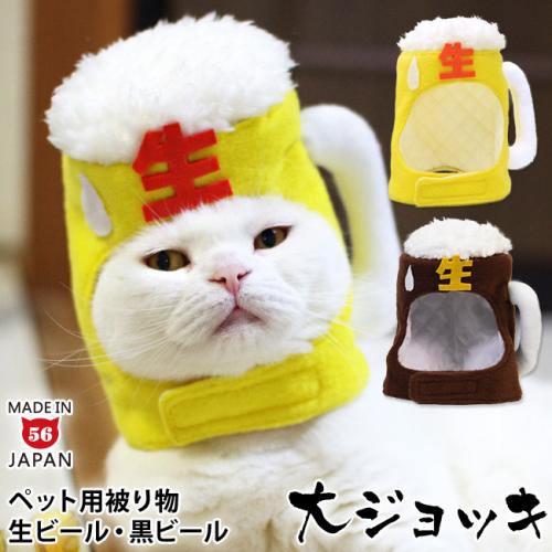 ペット用被り物 ビールで乾杯にゃ 大ジョッキ (24934) ゴロにゃん