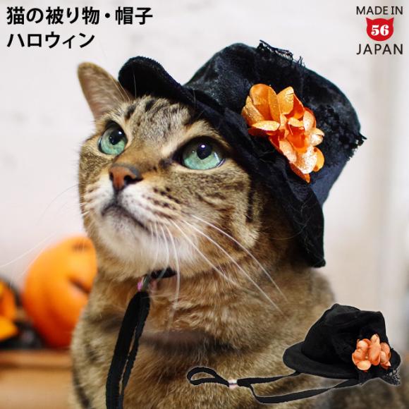 ゴロにゃんオリジナル 猫の被り物 ハロウィンお洒落ハット (33578) 帽子 仮装 イベント コスプレ ハロウィーン ( コスプレ・パーティー猫服  ) - 猫専門店ゴロにゃん☆公式通販サイト｜猫の首輪・猫用品・フード｜