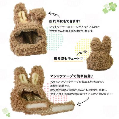 ゴロにゃんオリジナル 猫の被り物 モコモコうさぎさん 猫用 ペット用