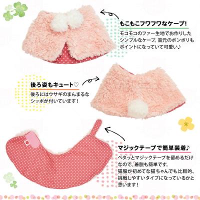 ゴロにゃんオリジナル猫服 ワンタッチコーデ モコモコケープ うさぎ