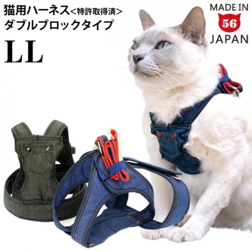 リード別売】ゴロにゃんオリジナル猫用ハーネス ダブルブロックタイプ