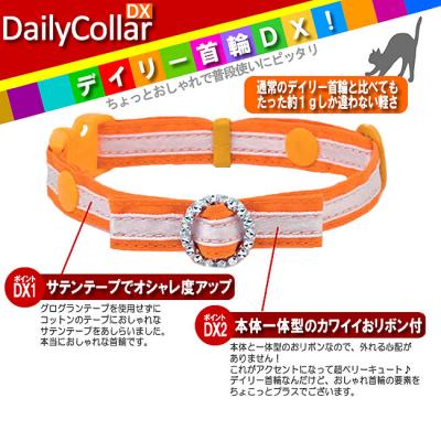 デイリー猫首輪DX キュートサテンラインシリーズ 猫用首輪 ( デイリー
