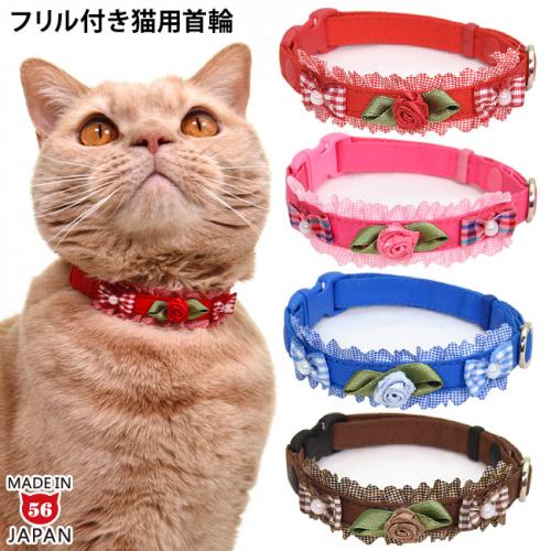 おしゃれ猫首輪 フリルローズ 猫用首輪 ( おしゃれ首輪アラカルト