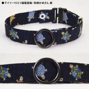 デイリー15ミリ幅猫首輪 和柄かめさん 猫用首輪 ( デイリー首輪15ミリ