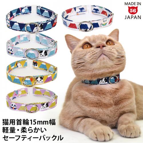 デイリー15ミリ幅猫首輪 猫富士山 猫用首輪 ( デイリー首輪15ミリ幅