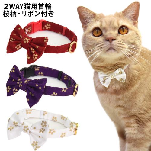 木製猫の彫刻 赤い首輪付き デイリー猫首輪DX にゃんりぼん黄金桜 リボン付き猫用首輪 ( デイリー