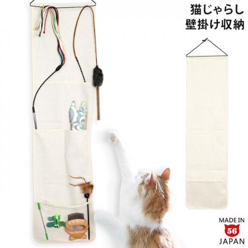 じゃらし専用ウォールポケット 無地 ナチュラル (29298) ゴロにゃん