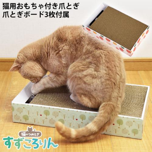 猫のツメトギ すずころりん ボンビアルコン 可愛い 爪とぎ キャット
