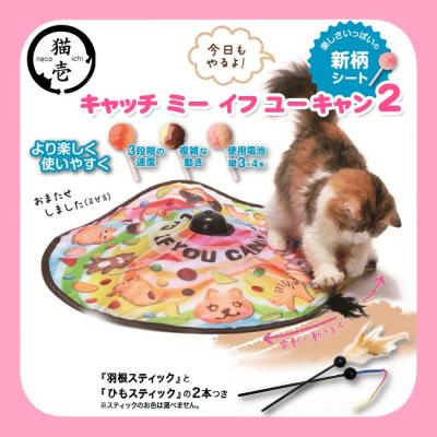 猫壱 キャッチミーイフユーキャン2 猫用 電動 おもちゃ ( キャッチミー
