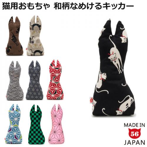 国産またたび100%使用 ゴロにゃんオリジナル なめけるキッカー 和風