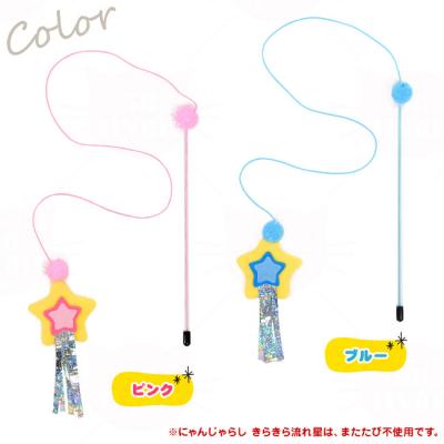 とびつくにゃんじゃらし きらきら流れ星 ゴロにゃんオリジナル 猫用