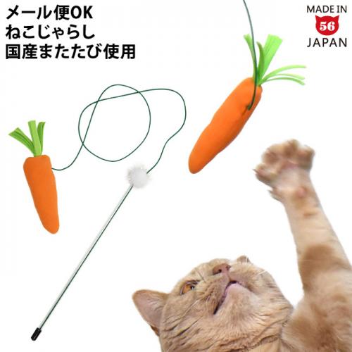 とびつくにゃんじゃらし にんじん (37545) ゴロにゃんオリジナル