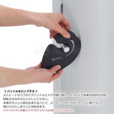 kamabocoです！　ノブおまとめ OPPO (オッポ) Knob Lock ノブロック ブラック / ホワイト【猫による
