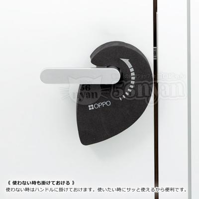 OPPO (オッポ) Knob Lock ノブロック ブラック / ホワイト【猫による