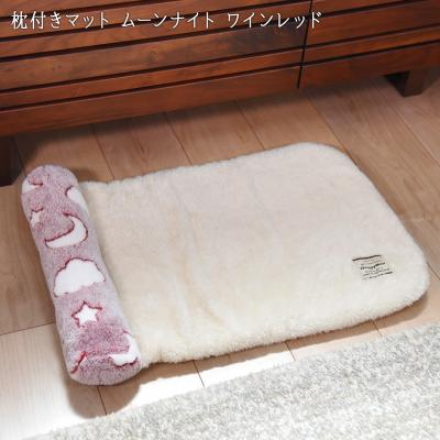 バーゲン対象】ドギーマン あったかプラス 枕付きマット ムーン
