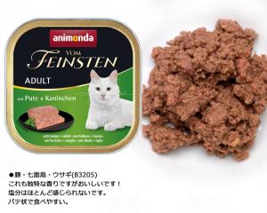 アニモンダ 猫用 フォムファインステン アダルト 100g缶