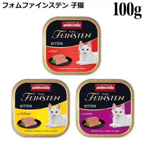 アニモンダ 猫用 フォムファインステン キトン 100g缶 ( フォム
