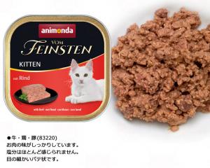 アニモンダ 猫用 フォムファインステン キトン 100g缶 ( フォム