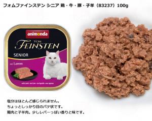 アニモンダ 猫用 フォムファインステン シニア 100g缶 ウェット