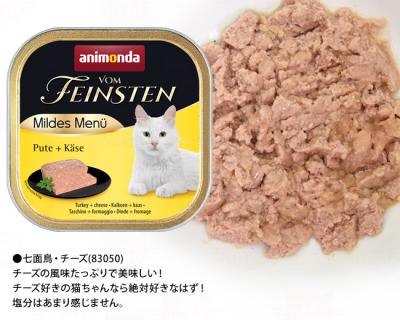 アニモンダ マイルドメニュー 七面鳥・サーモン 100g （83048）32個 アニモンダ フォムファインステン マイルドメニュー 100g 成猫用