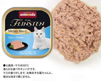 アニモンダ フォムファインステン マイルドメニュー 100g 成猫用