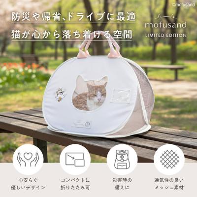 猫壱 ポータブルライトキャリー mofusand 北欧風にゃん (83357) 非常用