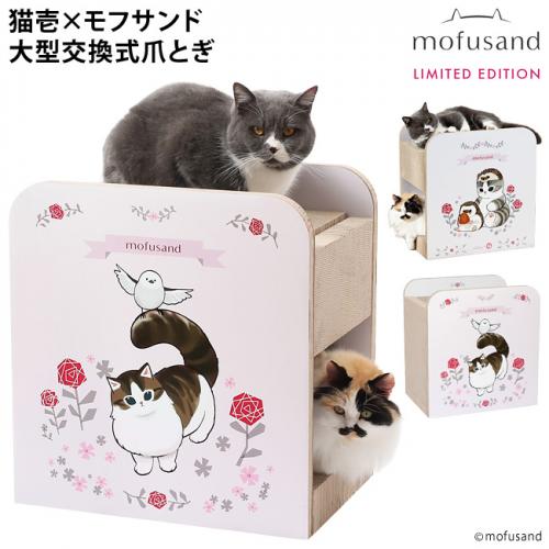 猫壱 バリバリダイカット ねこの隠れ家 mofusand 北欧風にゃん (83678