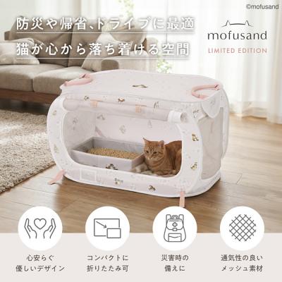 猫壱 ポータブルケージとトイレのセット mofusand 北欧風にゃん (83340