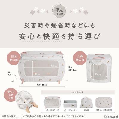 猫壱 ポータブルケージとトイレのセット mofusand 北欧風にゃん (83340