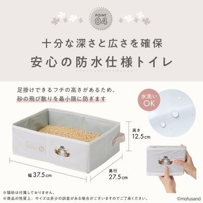 猫壱 ポータブルケージとトイレのセット mofusand 北欧風にゃん (83340