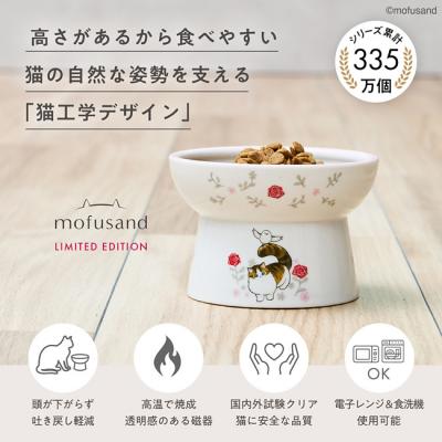 猫壱 脚付フードボウル レギュラー mofusand 北欧風にゃん (83319) 猫