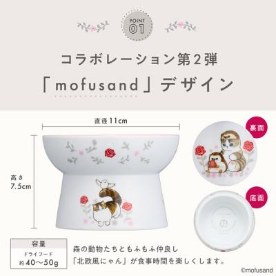 猫壱 脚付フードボウル レギュラー mofusand 北欧風にゃん (83319) 猫
