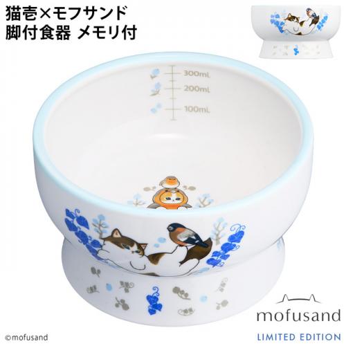 猫壱 脚付ウォーターボウル レギュラー mofusand 北欧風にゃん (83326