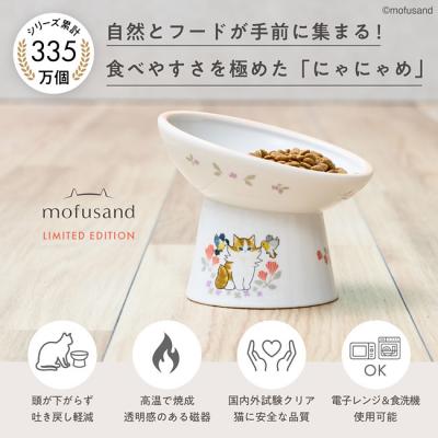 猫壱 脚付にゃにゃめフードボウル レギュラー mofusand 北欧風にゃん