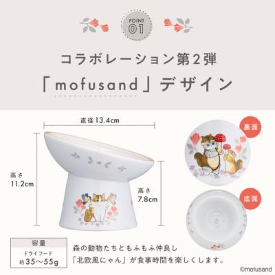 猫壱 脚付にゃにゃめフードボウル レギュラー mofusand 北欧風にゃん